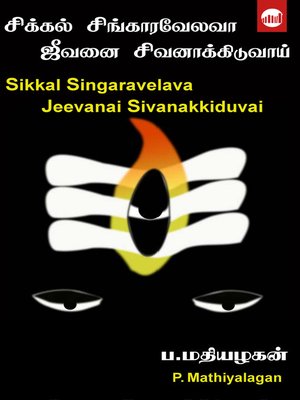 cover image of Sikkal Singaravelava Jeevanai Sivanakkiduvai